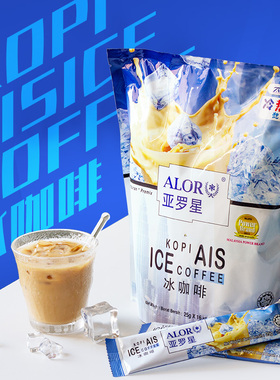 ALOR亚罗星马来西亚进口冷泡咖啡速溶三合一咖啡粉冰咖啡25gx16条