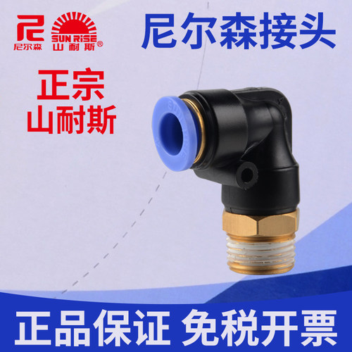 尼尔森山耐斯气管接头气动弯头外丝快插pl4/6/8/10/12-m5/1/2/3/4 - 封面