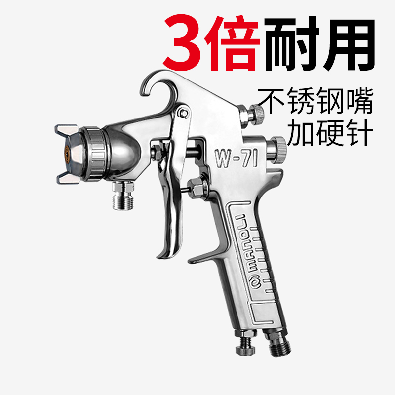 明丽喷枪W-71/W-77油漆喷漆枪