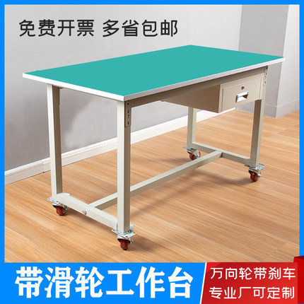 防静电工作台桌子带轮可移动推车维修桌打包操作工作台工业可定制