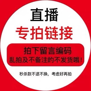 备注编码 直播专拍链接 针织毛衣系列 139.99 NO退NO换 29.9