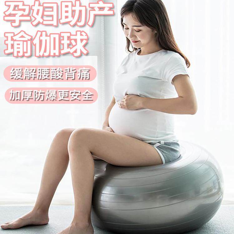 瑜伽球孕妇专用助产分娩球运动健身球成人训练顺产球加厚防爆防滑