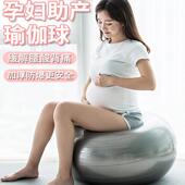 瑜伽球孕妇专用助产分娩球运动健身球成人训练顺产球加厚防爆防滑