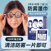 防雾擦眼镜湿巾擦镜片一次性除雾神器清洁冬季 防眼睛起雾擦拭专用