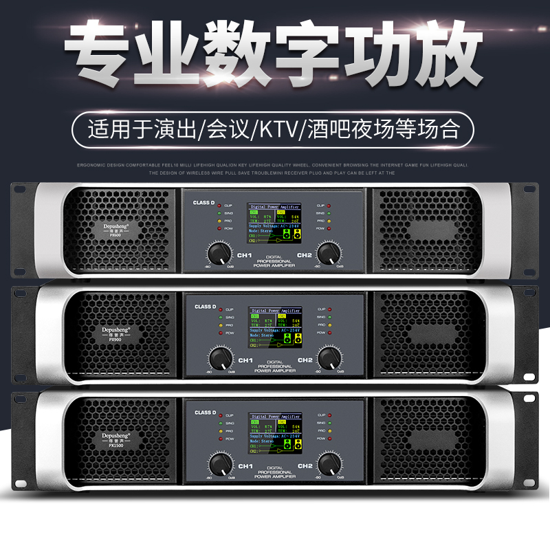 得普声PX900数字功放机专业家庭KTV舞台婚庆hifi家庭影院大功率