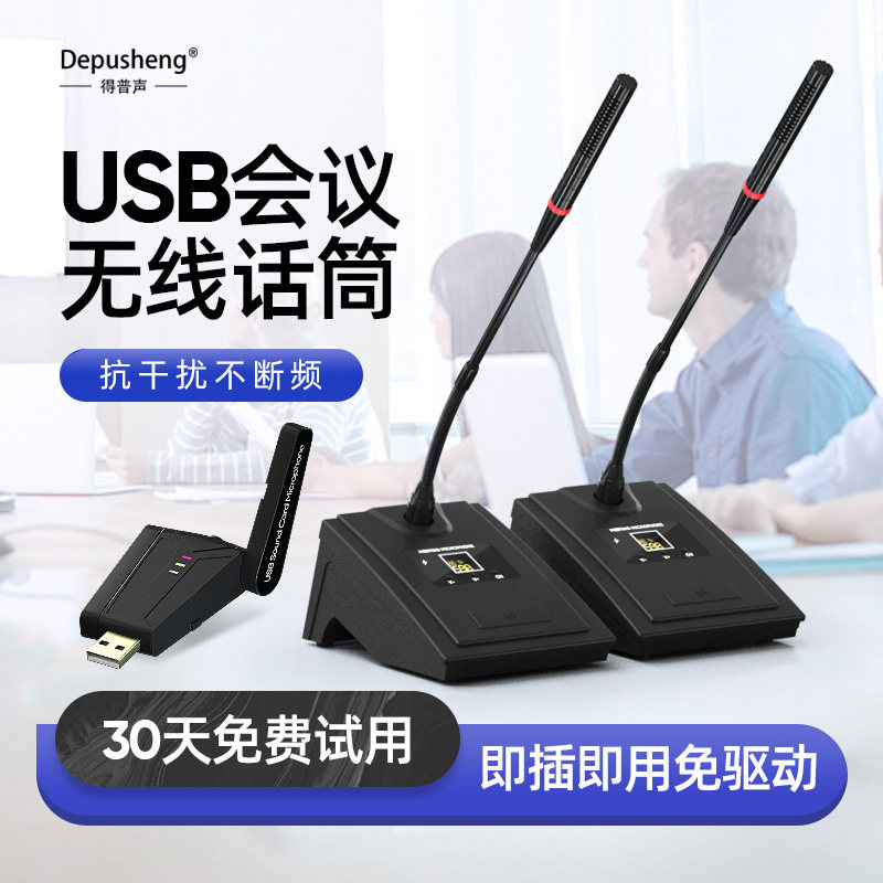得普声QU7电脑录音麦克风无线会议话筒视频培训语音鹅颈电容麦USB