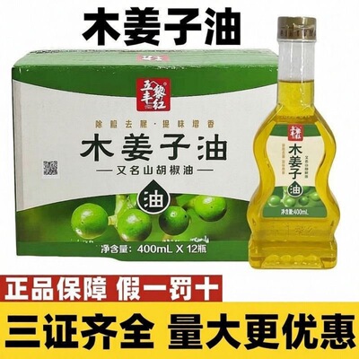 五丰黎红木姜子油400ml×12瓶整箱山胡椒油木姜油酸汤鱼凉拌调料