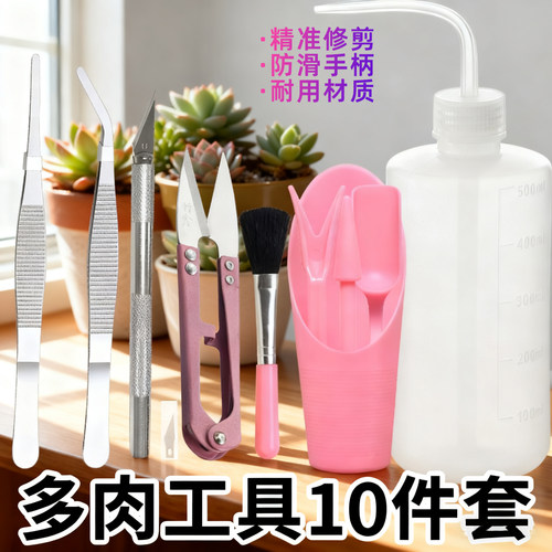 多肉工具套装园艺嫁接刀