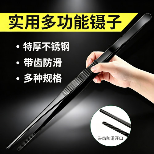 【高级质感黑】加粗加厚不锈钢镊