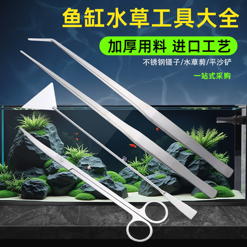 鱼缸水草工具大全不锈钢镊子
