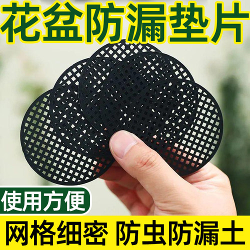 花盆垫片多肉专用防虫防露土透气