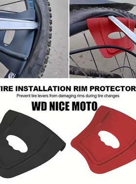 WD NICE MOTO 通用摩托车轮胎拆卸工具轮胎拆卸保护罩轮辋保护器