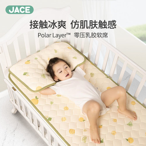 JACE婴儿冰丝乳胶凉席凉垫儿童夏