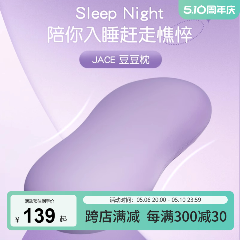 JACE记忆棉枕护颈椎助睡眠枕头