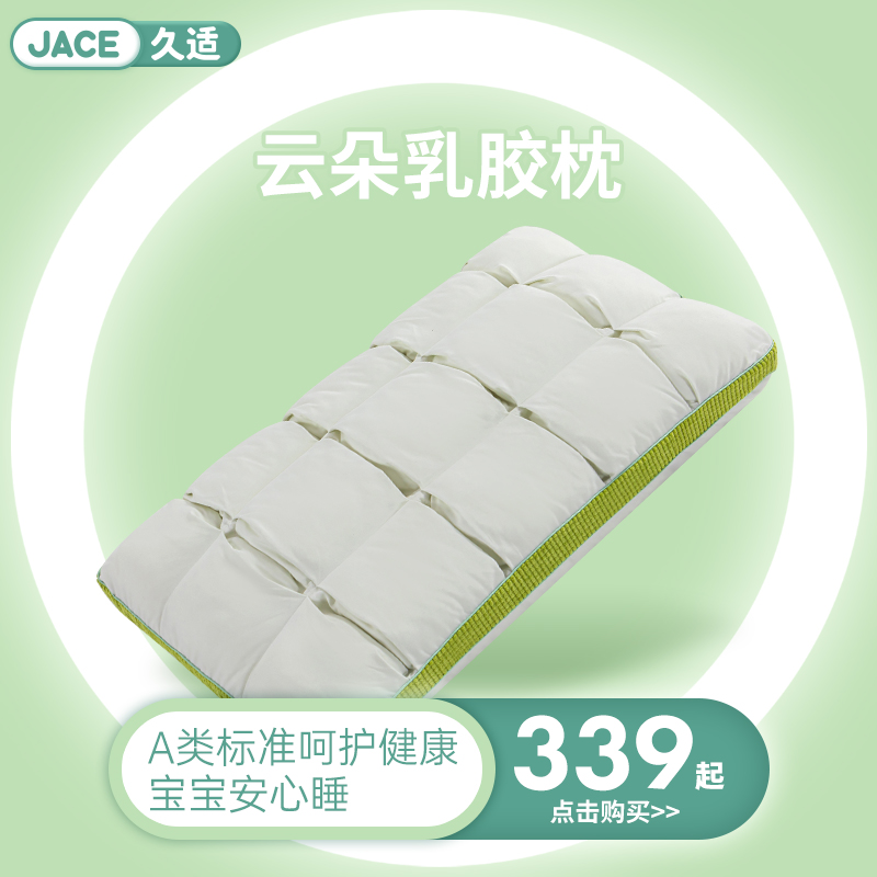 JACE空气感睡眠系列云朵乳胶羽绒枕助睡眠护颈椎专用枕头枕芯成人