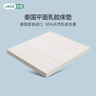 JACE泰国天然乳胶床垫成人学生儿童宿舍家用护脊防螨抑菌1.8m软垫