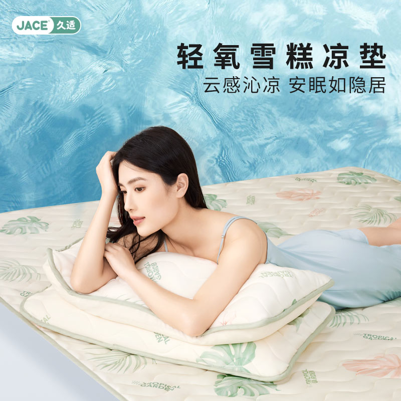 JACE轻氧雪糕垫秋季单人学生宿舍透气家用可水洗三件套床笠凉席