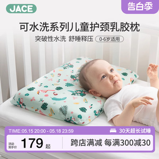 JACE儿童枕头a类泰国进口可拆洗婴儿乳胶枕头0到6个月护颈宝宝枕