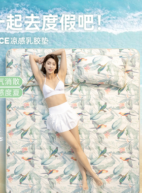 JACE2024乳胶凉席三件套夏季冰丝凉垫可水洗家用学生宿舍单人席子