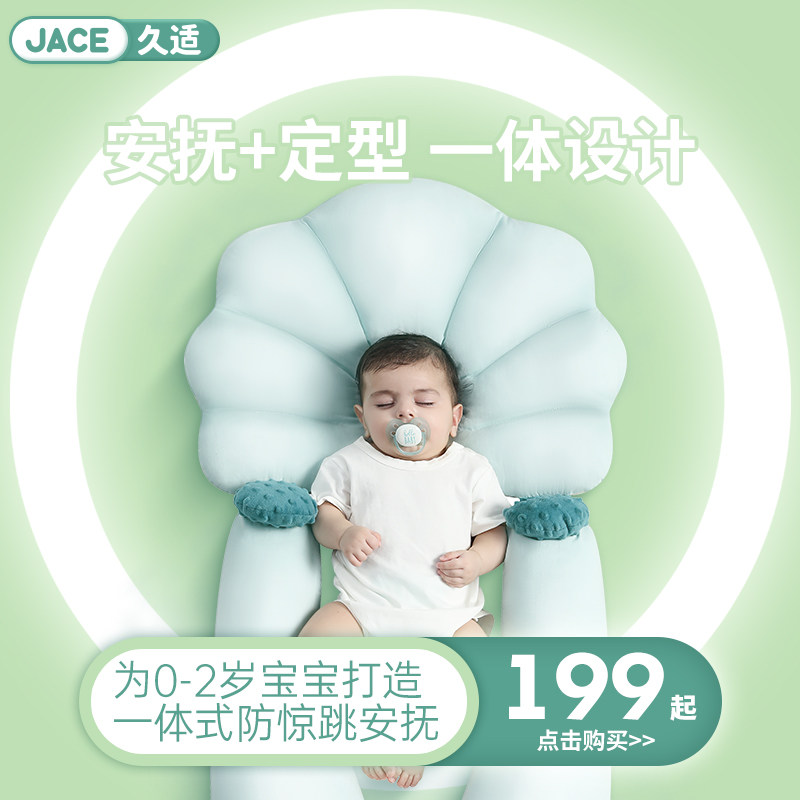 JACE婴儿定型枕头新生儿安抚睡觉神器宝宝纠正头型枕防惊跳睡头型