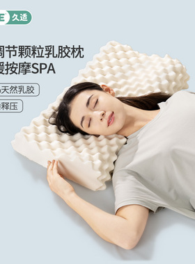 JACE泰国天然乳胶枕头可调节按摩颗粒护颈椎枕头单人透气睡眠枕芯