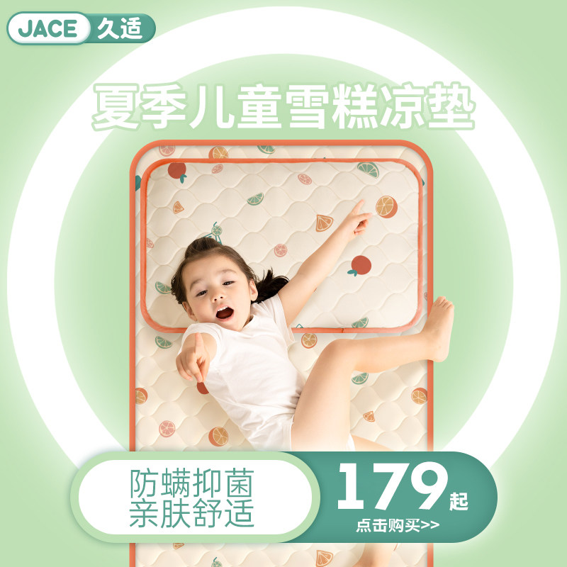 jace婴儿乳胶凉席宝宝透气儿童床专用A类三件套夏季雪糕凉垫席子