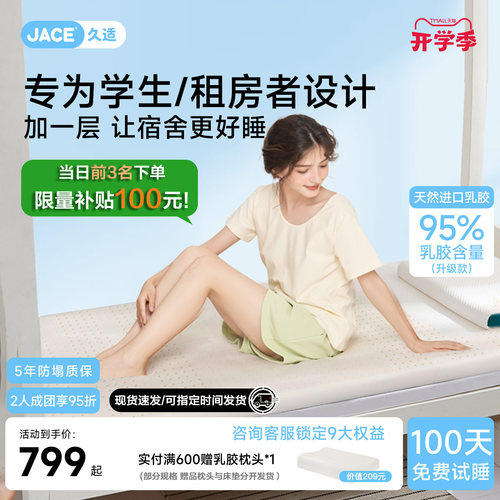 JACE天然乳胶床垫学生宿舍家用垫