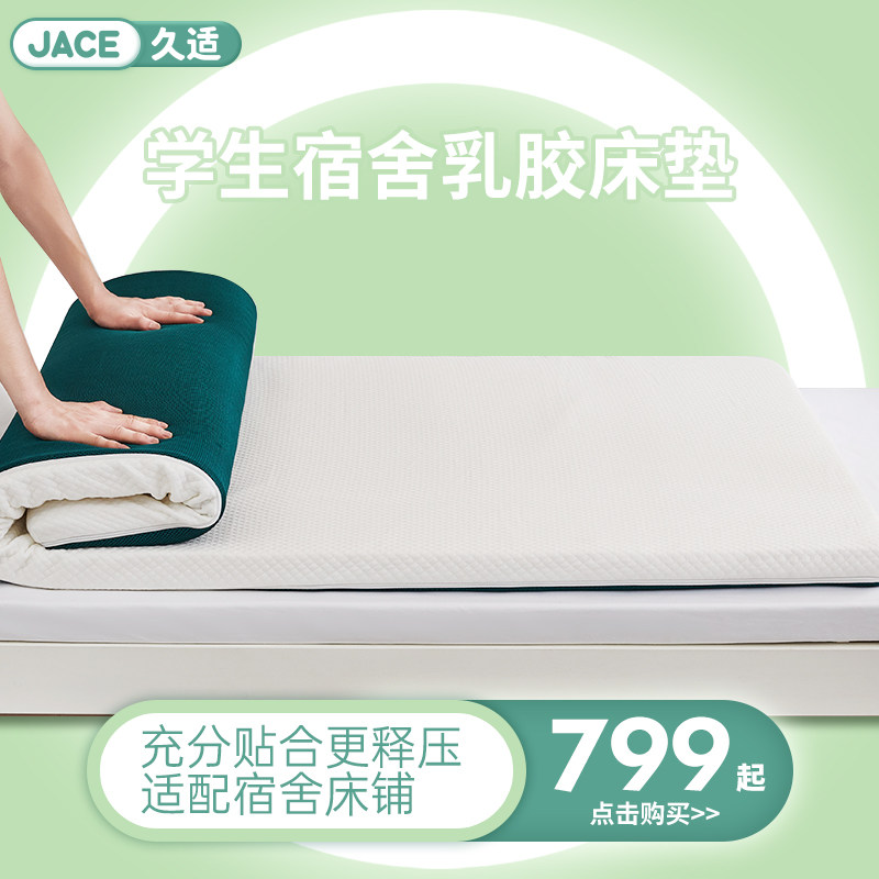jace泰国原装进口学生天然乳胶床垫宿舍单人专用家用儿童四季通用