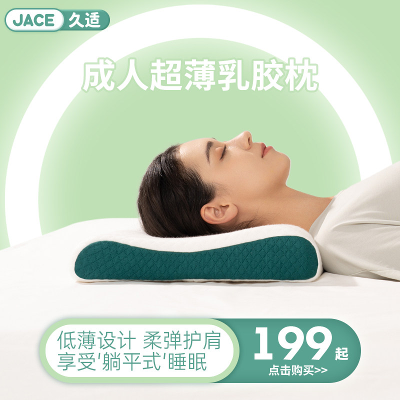 JACE泰国天然乳胶枕头原装进口低薄枕芯护颈椎单人橡胶枕家用枕头