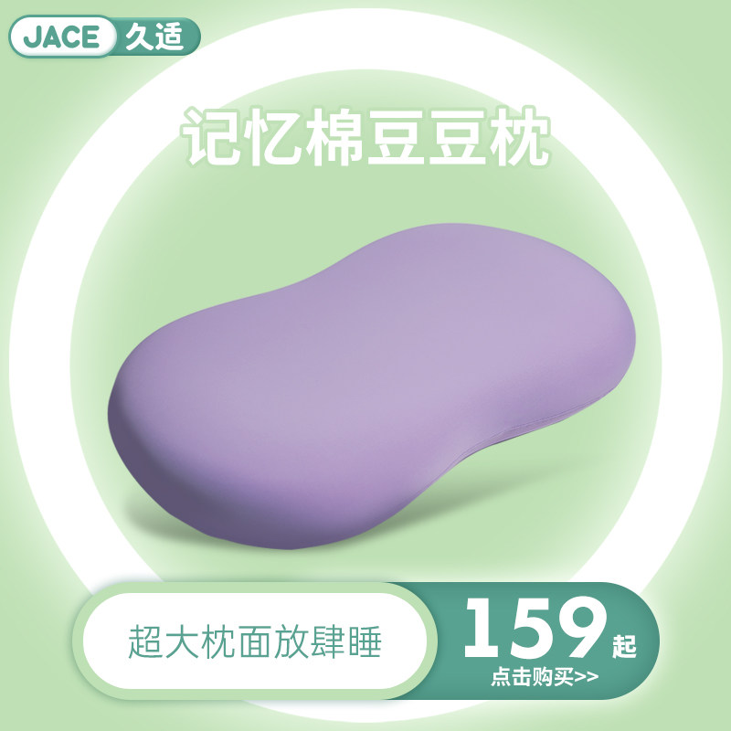JACE记忆棉枕头豆豆枕学生宿舍猫肚枕橡胶枕护颈椎助睡眠枕头枕芯