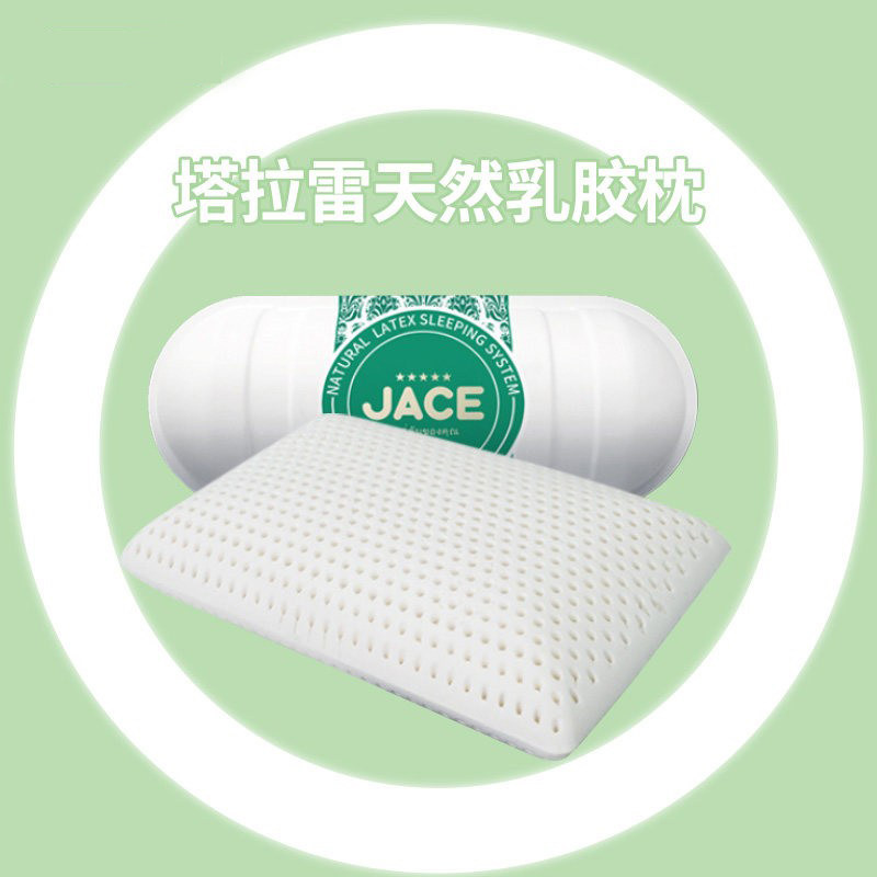 JACE塔拉蕾物理发泡天然乳胶枕头学生宿舍成人护颈枕面包型枕芯