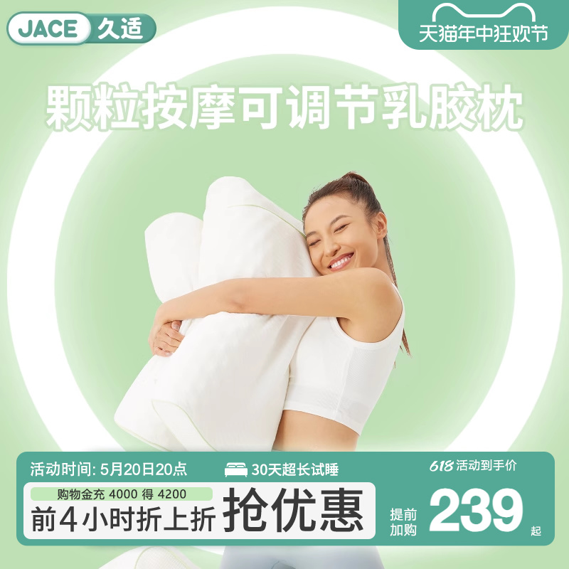 JACE泰国原装进口天然乳胶枕头可调节按摩颗粒护颈椎枕头芯成人