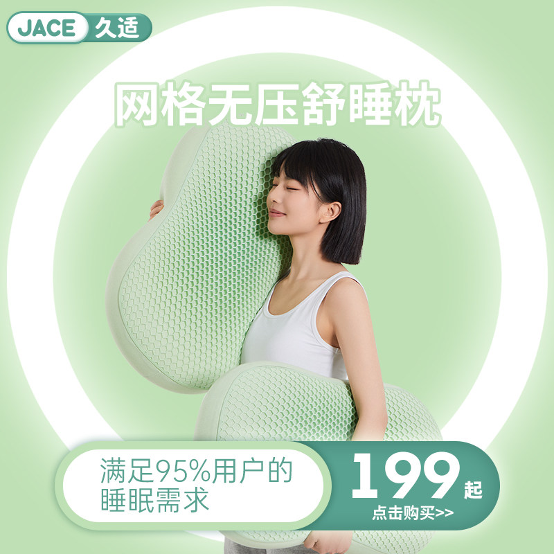 JACE网格无压记忆棉枕头护颈椎枕专用修复助睡眠枕芯学生宿舍一对