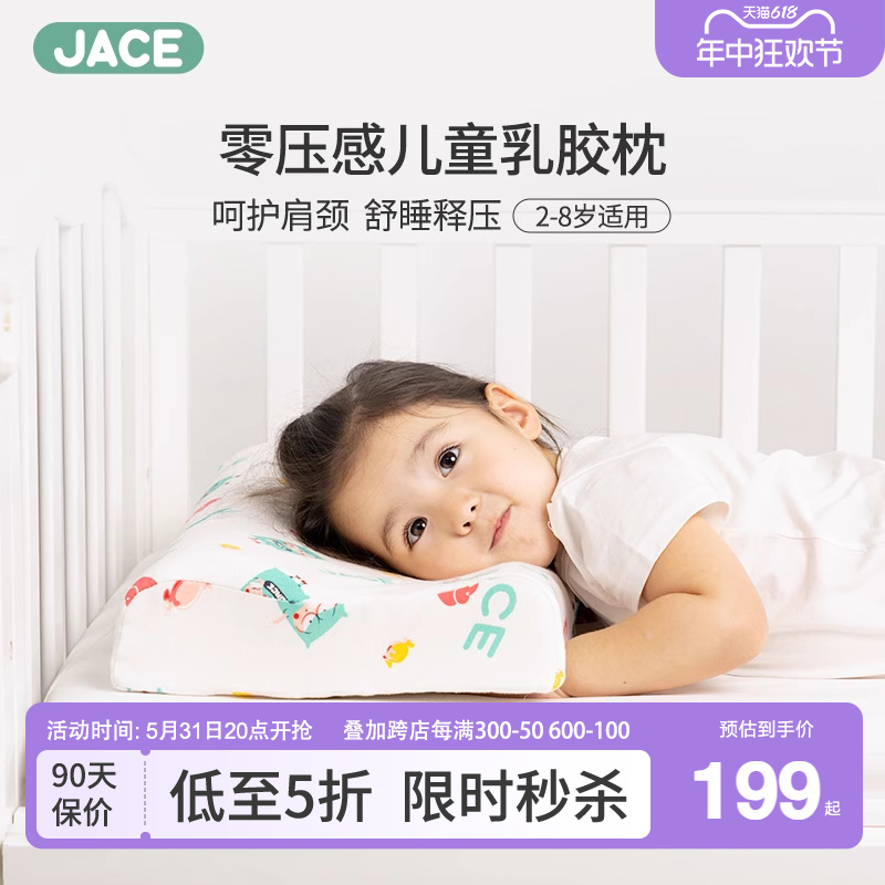 泰国乳胶枕头JACE3岁四季通用