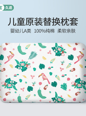 JACE乳胶枕头套纯棉儿童原装枕套宝宝家用单个枕芯内胆(不含枕芯)