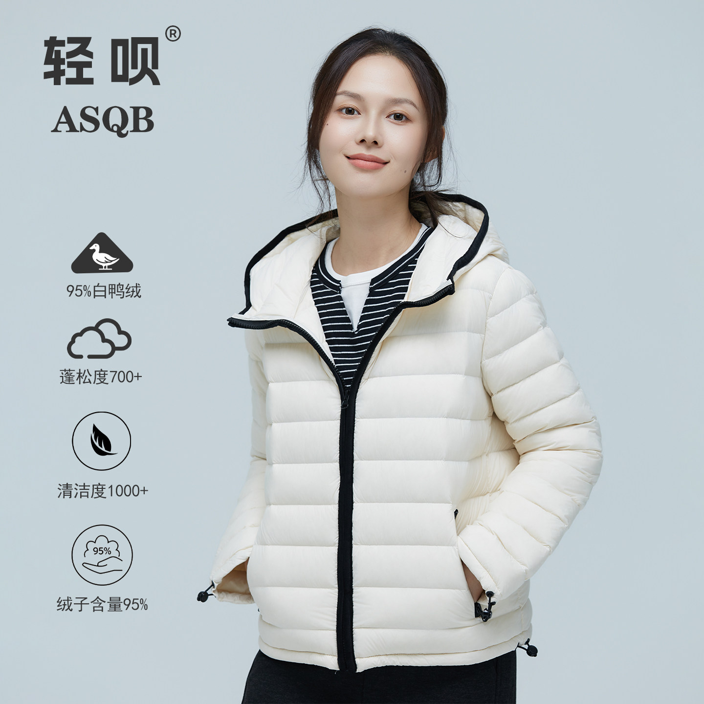 轻呗ASQB排骨羽绒服女短款2026新款冬季95白鸭绒撞色绗缝连帽外套