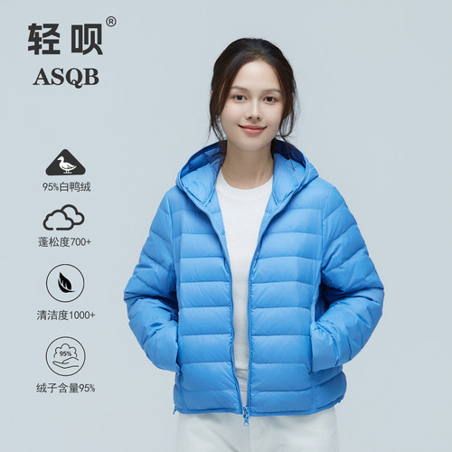 轻呗ASQB短款连帽轻薄排骨羽绒服