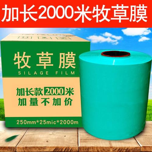 牧草膜科强青贮膜青储膜打包膜