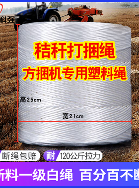 直供华德牧机方捆机专用塑料绳打捆绳捆草绳小方捆打包绳厂家促销