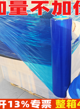 加宽蓝色缠绕膜100cm打包膜1米宽包装工业膜75cm拉伸膜大卷保鲜膜