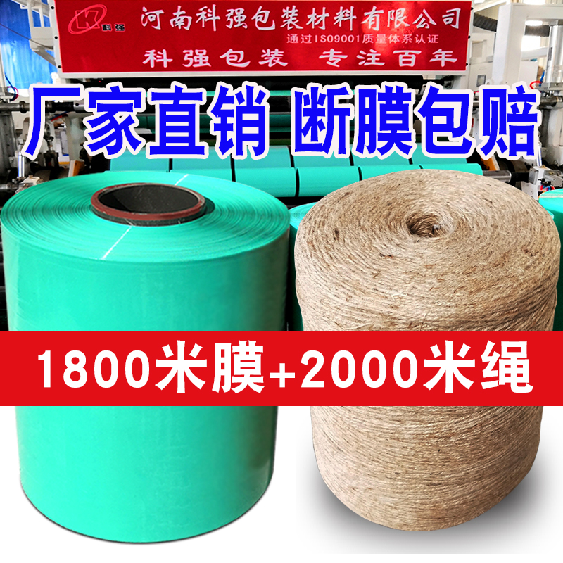 科强青储膜牧草膜牧草专用打包膜