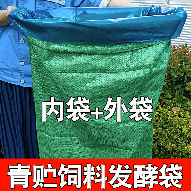 青储玉米秸秆豆腐渣加厚塑料袋