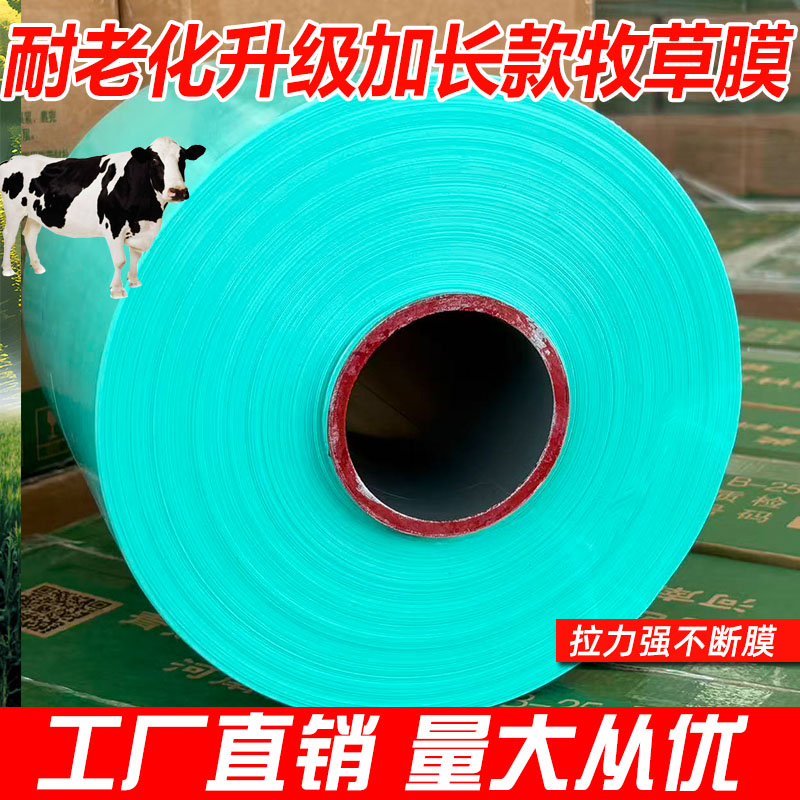 科强25cm牧草膜加长10kg塑料薄膜
