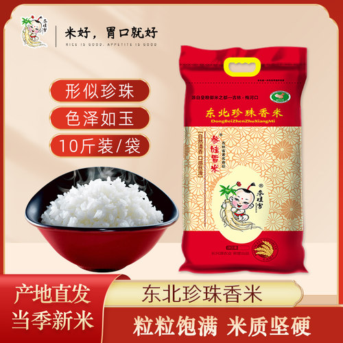 参娃雪圆粒纯东北大米米