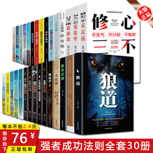 正版包邮全套30本 墨菲定律鬼谷子狼道人性的弱点 励志书籍畅销书排行榜受益一生的人生必读30本书