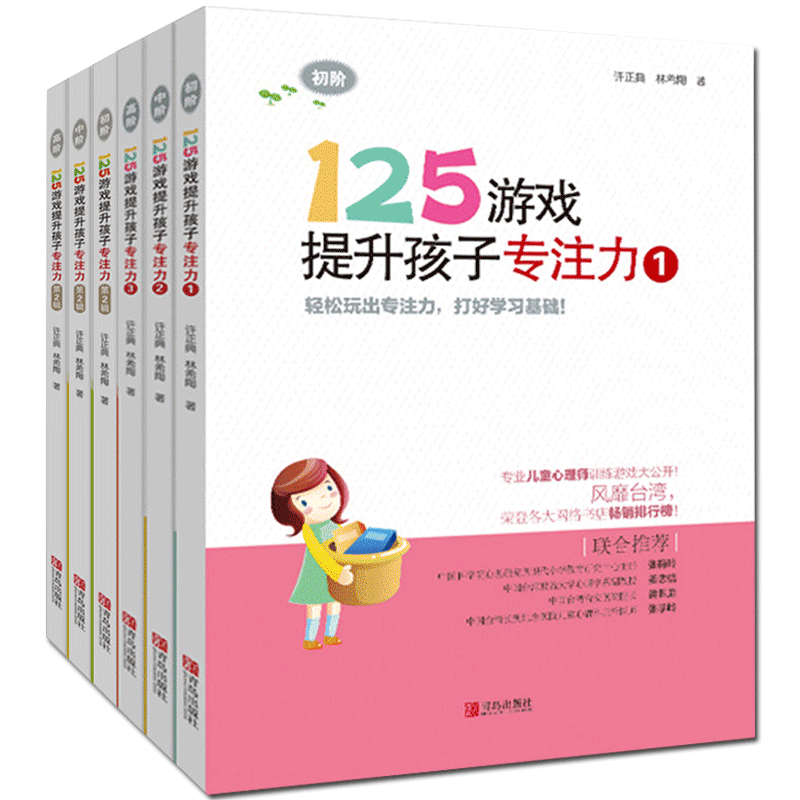 125ÓÎÏ·ÌáÉýº¢×ÓרעÁ¦123456³õ½×¸ß½×È«6²á Ó×СÏνӶùͯרעÁ¦ÑµÁ·ÒæÖÇÓÎÏ·Êé ˼άÂß¼¼ÇÒäÁ¦×¢ÒâÁ¦ÑµÁ·Êé ×óÓÒÄÔ¿ª·¢Êé¼®
