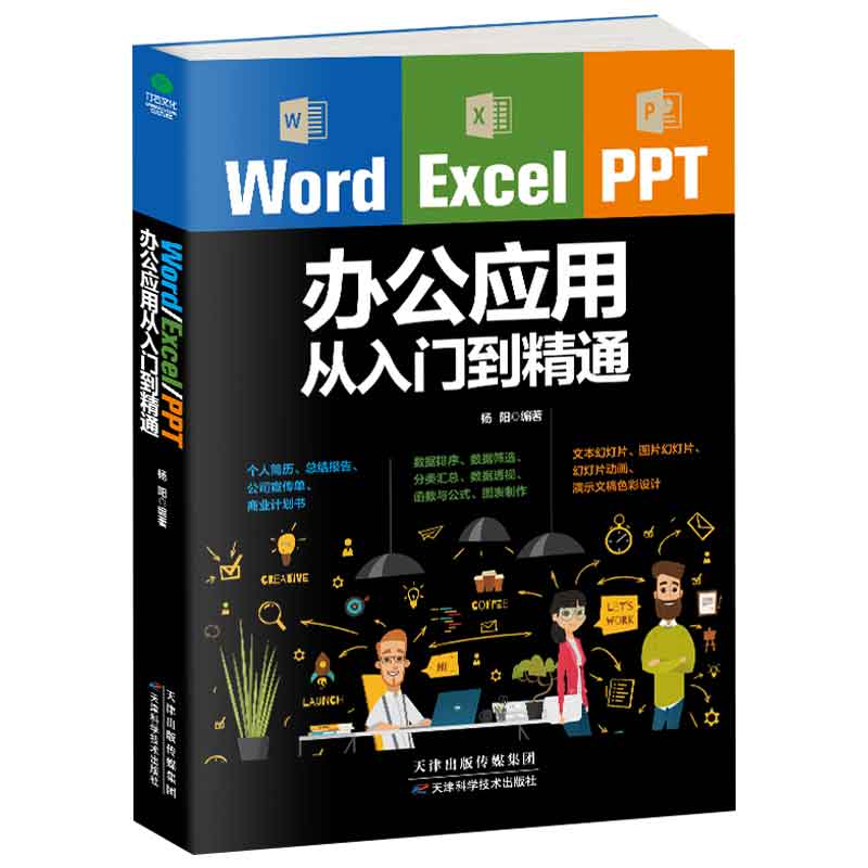 word/excel/ppt½Ì²Ä µçÄ԰칫Èí¼þ½Ì³ÌÊé¼®2017 ¼ÆËã»úÓ¦Óûù´¡º¯Êý±í¸ñÖÆ×÷Áã»ù´¡ÈëÃÅÎÄÔ±ÉÌÎñoffice2010/2013/2016WPS×Ôѧ