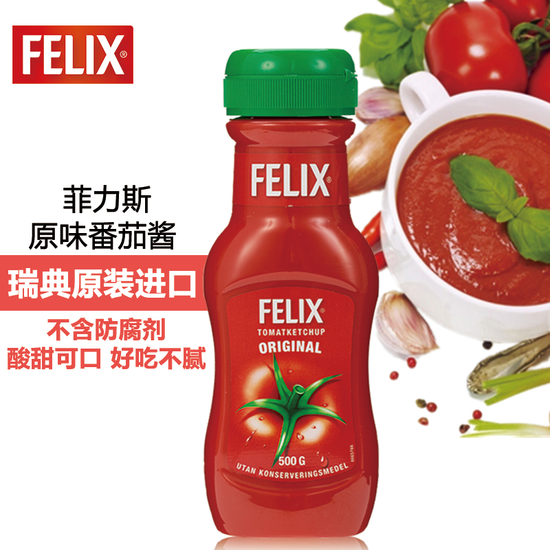 瑞典进口 菲力斯Felix原味番茄酱500g专用番茄沙拉酱0脂肪调料