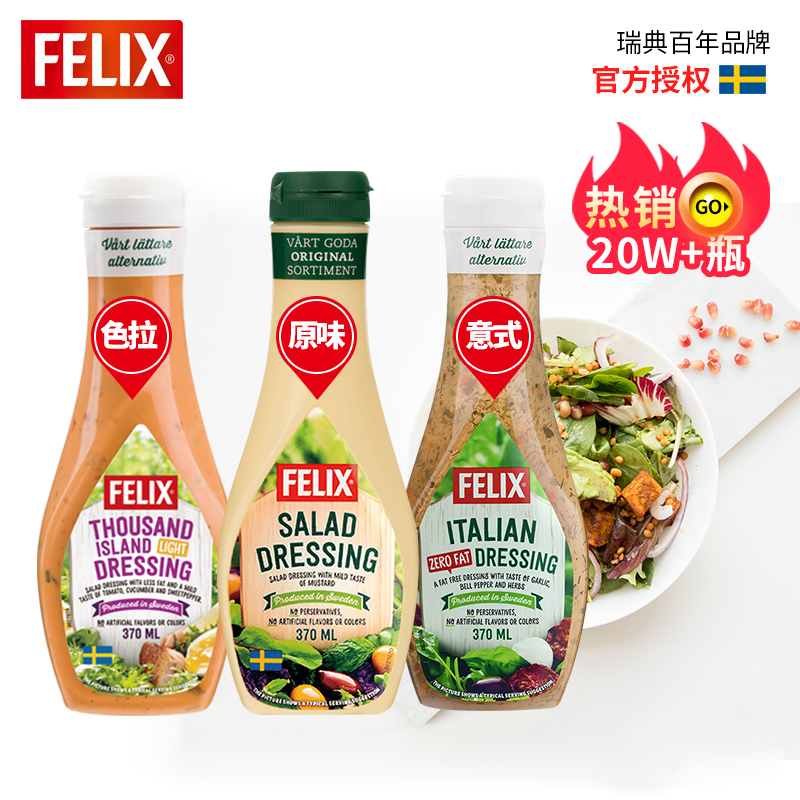 进口 菲力斯Felix沙拉酱家用轻食沙拉酱油醋汁调料3瓶组合 粮油调味/速食/干货/烘焙 沙拉/千岛/蛋黄酱/油醋汁 原图主图