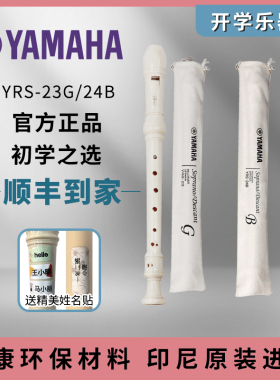 雅马哈YRS-24B/23G德式/英式8孔竖笛C调高音C调 中音F调